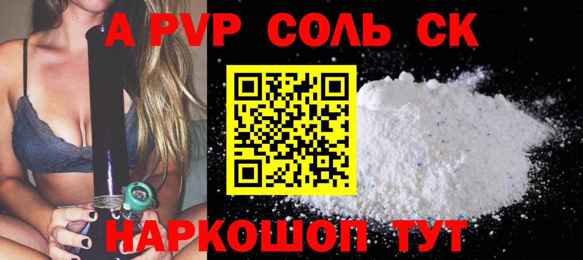 Альфа ПВП Соль Черкесск
