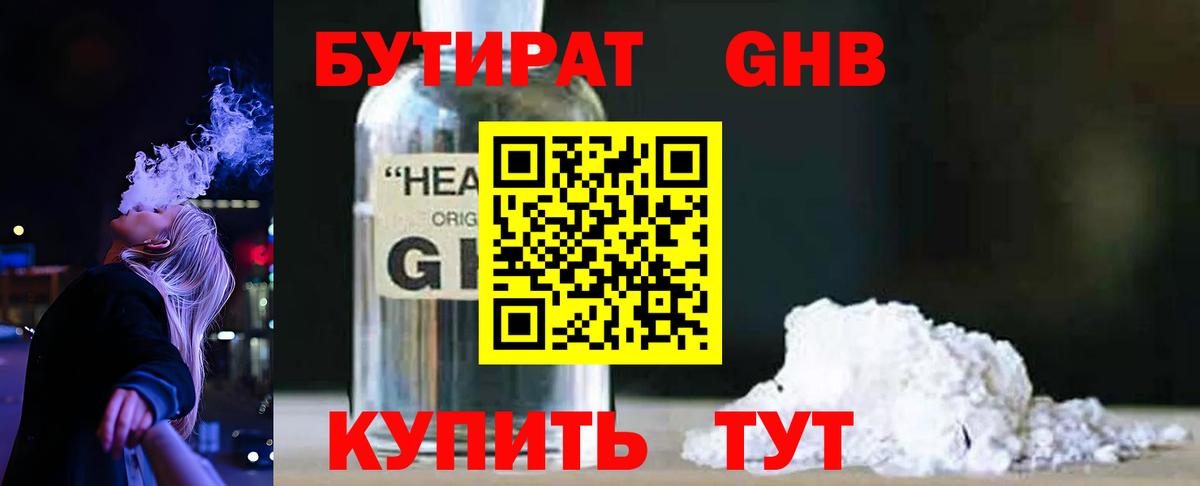 Черкесск  Бутират GHB  Вход с VPN 