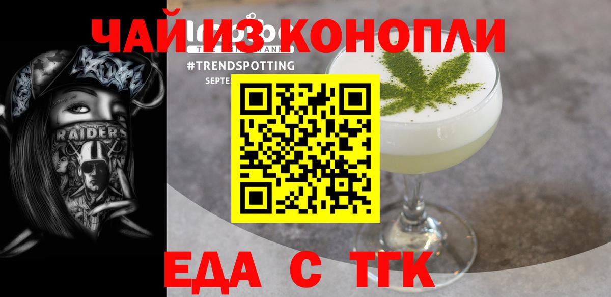 Черкесск  Еда ТГК конопля  Вход с VPN 