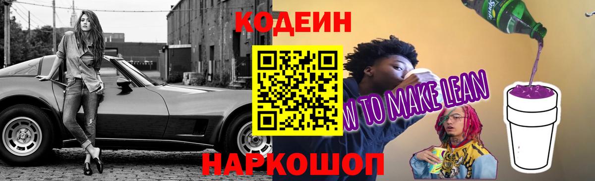 Черкесск  Кодеин Purple Drank  Кодеиновый сироп Lean Purple Drank  Вход с VPN 