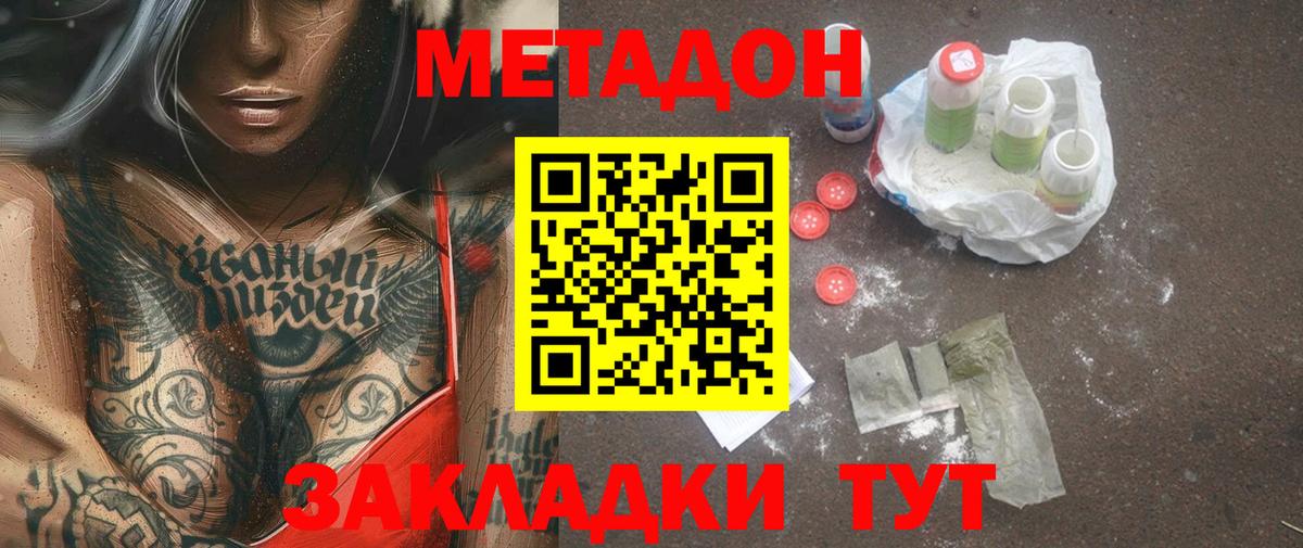 МЕТАДОН methadone  МЕТАДОН белоснежный  Черкесск  МЕГА как войти  Вход с VPN 