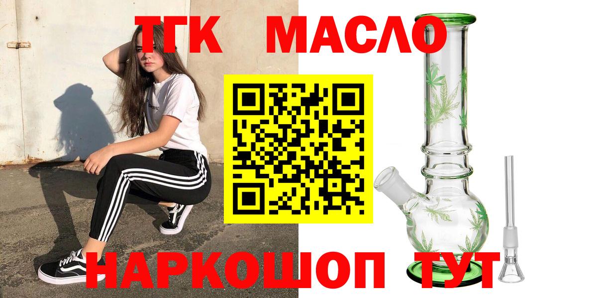 ТГК THC oil Черкесск